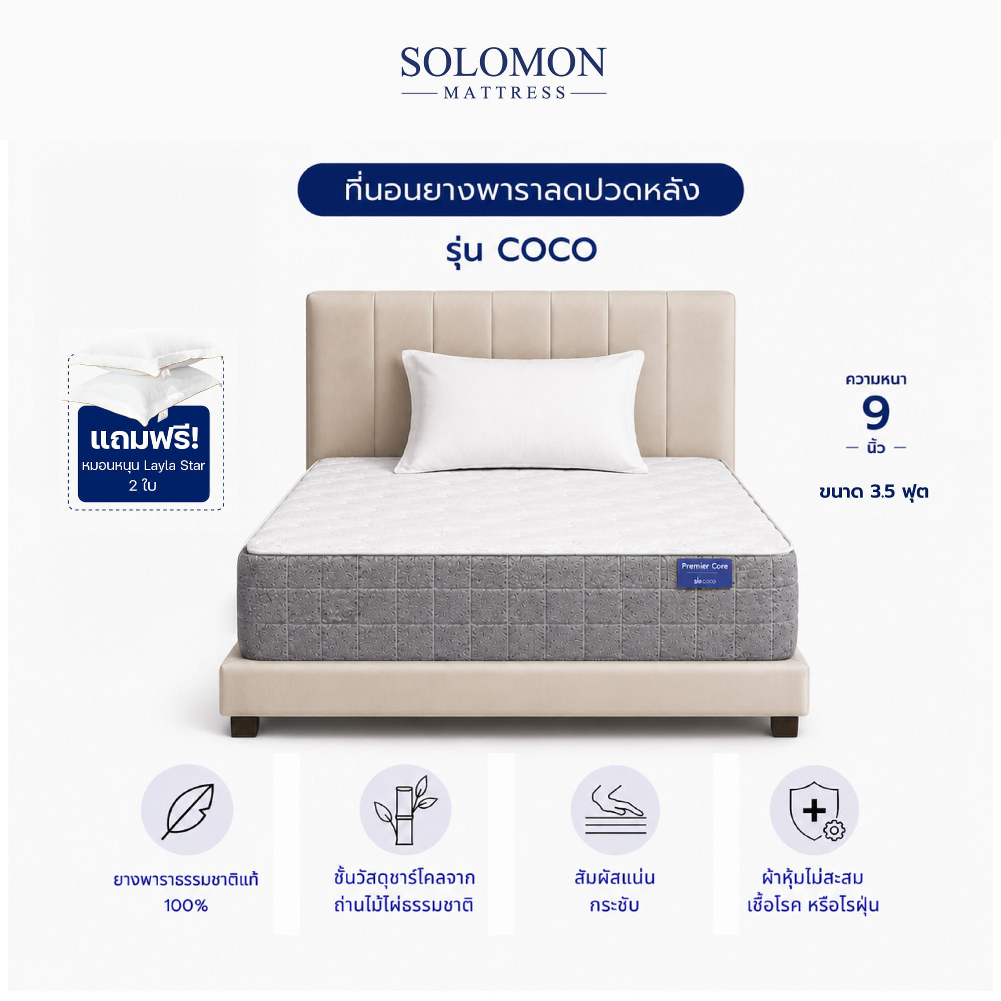 ที่นอน 3.5 ฟุต SOLOMON รุ่น COCO หนา 9 นิ้ว_0